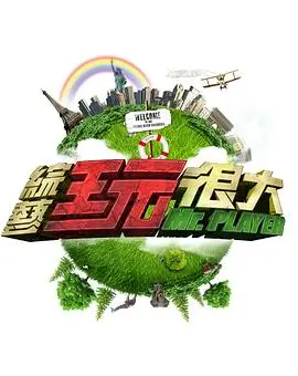 明星大侦探 第10季 综艺 2026